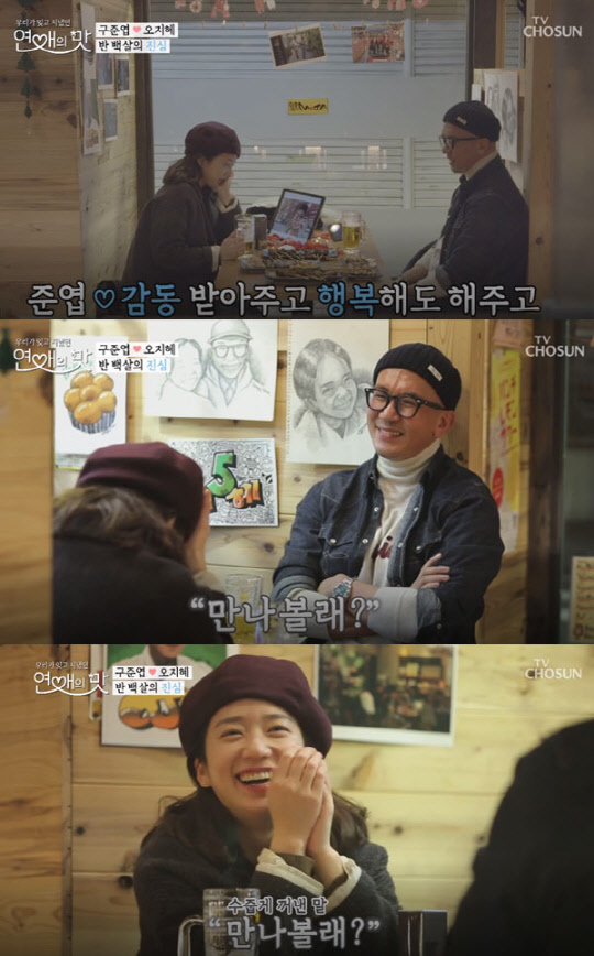 사진=TV조선 '연애의 맛' 영상 캡처